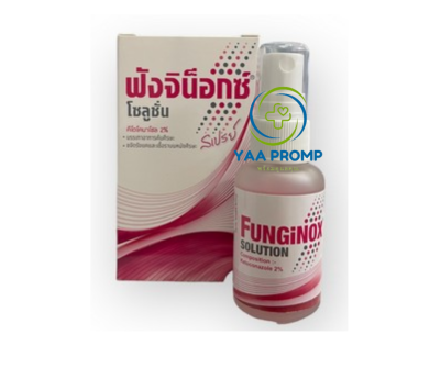 FUNGINOX SOLUTION 25ML ฟังจิน็อกซ์  สเปรย์ฆ่าเชื้อรา 25 มล.