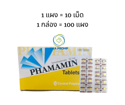 DIMEN ยาแก้เมารถ,เวียนศรีษะ ฟามามิน ไดเมน (เม็ดสีเหลือง) DIMEN ยาแก้เมารถ,เวียนศรีษะ ฟามามิน ไดเมน (เม็ดสีเหลือง)