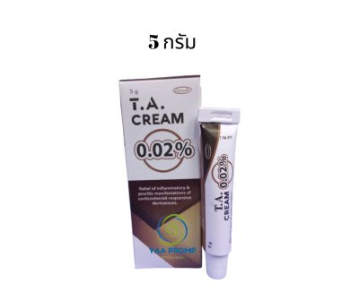 TA CREAM 0.02% ทีเอครีม ขนาด 5 และ 15 กรัม