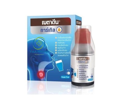 BETADINE GARGLE 30ML เบตาดีน การ์เกิล น้ำยาบ้วนปาก กลั้วคอ