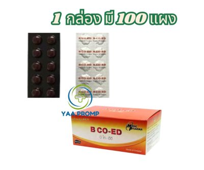 B CO-ED บีโค-อีดี วิตามินบีรวม กล่อง 100แผง