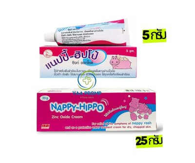 NAPPY HIPPO แนปปี้ฮิปโป ทาผื่นผ้าอ้อม ขนาด 5กรัม และ 25กรัม