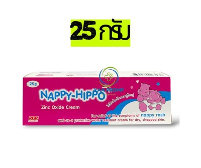 NAPPY HIPPO แนปปี้ฮิปโป ทาผื่นผ้าอ้อม ขนาด 5กรัม และ 25กรัม