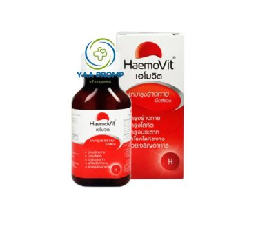 HAEMOVIT ขวด 100เม็ด เฮโมวิต วิตามินบำรุงเลือด บำรุงร่างกาย HAEMOVIT ขวด 100เม็ด เฮโมวิต วิตามินบำรุงเลือด บำรุงร่างกาย