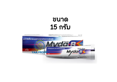MYDA-BS CREAM 15G. ไมด้า บีเอส ครีม ขนาด 15 กรัม สูตรเย็น MYDA-BS CREAM 15G. ไมด้า บีเอส ครีม ขนาด 15 กรัม สูตรเย็น