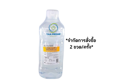 น้ำเกลือ THAI OTSUKA 1000ML.(ฉลากส้ม) ปากกว้าง *จำกัดการสั่งซื้อ 2 ขวด/ครั้ง*