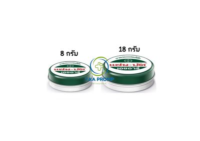 ZAMBUK HR แซม-บัค เอช อาร์ ตลับ 8 /18 กรัม