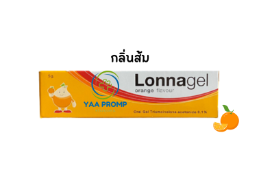 LONNAGEL ลอนนาเจล ยาทาป้ายปาก ยาทาแผลร้อนใน หลอด 5 กรัม