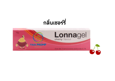 LONNAGEL ลอนนาเจล ยาทาป้ายปาก ยาทาแผลร้อนใน หลอด 5 กรัม