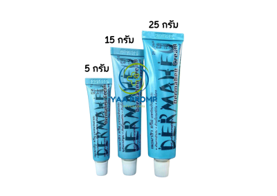 DERMAHEU CREAM เดอมาฮิว ครีม ฆ่าเชื้อรา แก้คัน  มี 3 ขนาด