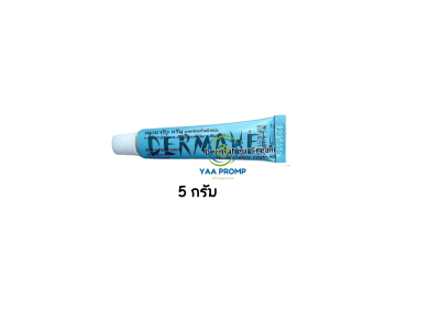 DERMAHEU CREAM เดอมาฮิว ครีม ฆ่าเชื้อรา แก้คัน  มี 3 ขนาด