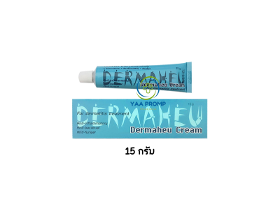 DERMAHEU CREAM เดอมาฮิว ครีม ฆ่าเชื้อรา แก้คัน  มี 3 ขนาด
