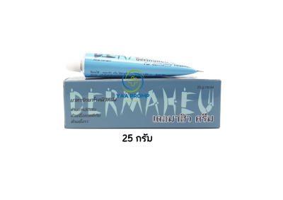 DERMAHEU CREAM เดอมาฮิว ครีม ฆ่าเชื้อรา แก้คัน  มี 3 ขนาด