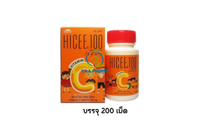 HICEE ไฮซี วิตามินซีขนาด 100 มก.ชนิดอมสำหรับเด็ก (มี 2 ขนาด)