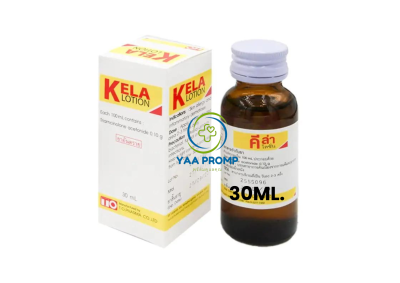 KELA LOTION 30ML. คีล่า โลชั่น ทาแก้คัน ขนาด 30มล.