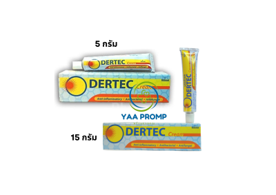 DERTEC CREAM เดอร์เทค ครีม ทาฆ่าเชื้อรา แก้คัน มี 2 ขนาด