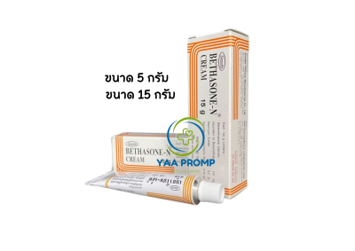 BETHASONE-N CREAM  เบธาโซนเอ็น ครีม 5กรัมและ15กรัม