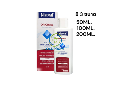 NIZORAL SHAMPOO ไนโซรัล แชมพู ขจัดรังแค  มี 3 ขนาด NIZORAL SHAMPOO ไนโซรัล แชมพู ขจัดรังแค  มี 3 ขนาด