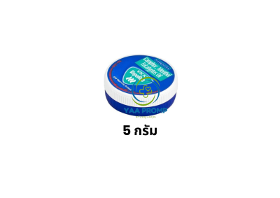 VICKS  วิคส์ วาโปรับ แบบตลับ 5 กรัม / 10 กรัม