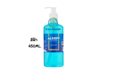 ALSOFF GEL แอลซอฟฟ์ แฮนด์ คลีนนิ่ง เจล (หัวปั๊ม) ขนาด 40 ml และ 450 ml