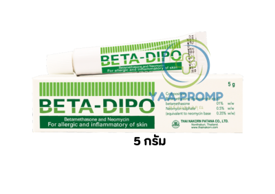 BETA-DIPO CREAM เบต้า-ไดโป ครีม 5 กรัม