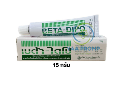 BETA-DIPO CREAM  เบต้า-ไดโป ครีม 15 กรัม