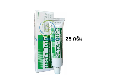 BETA-DIPO CREAM  เบต้า-ไดโป ครีม 25 กรัม