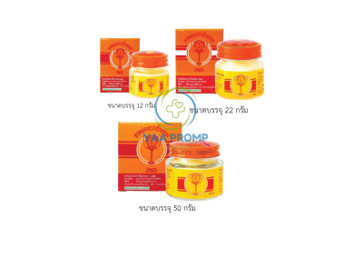 ยาหม่องถ้วยทอง ชนิดขวด ขนาด 12 / 22 / 50 กรัม ยาหม่องถ้วยทอง ชนิดขวด ขนาด 12 / 22 / 50 กรัม