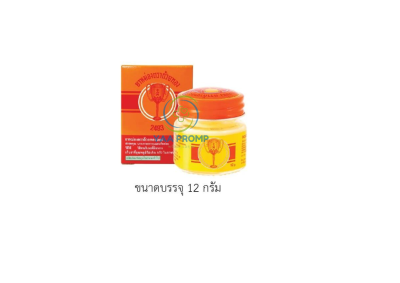 ยาหม่องถ้วยทอง ชนิดขวด ขนาด 12 / 22 / 50 กรัม