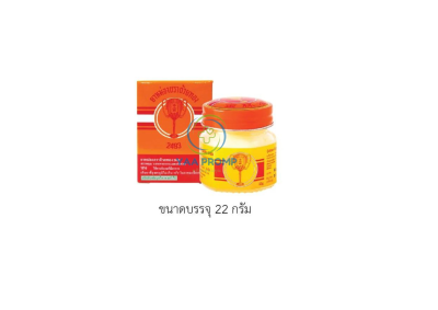 ยาหม่องถ้วยทอง ชนิดขวด ขนาด 12 / 22 / 50 กรัม