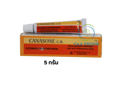 CANASONE CB  คานาโซน ซีบี ครีม ทาเชื้อรา แก้คัน  5 กรัม CANASONE CB  คานาโซน ซีบี ครีม ทาเชื้อรา แก้คัน  5 กรัม