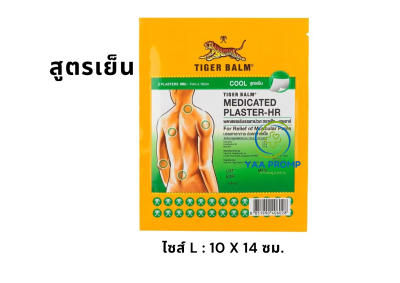 TIGER BALM พลาสเตอร์ตราเสือ สูตรเย็น แผ่นแปะแก้ปวด
