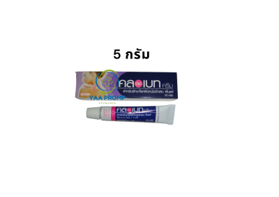 CLOBET CREAM  คลอเบท ครีม  แก้คัน 5 กรัม / 10 กรัม / 30 กรัม