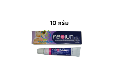 CLOBET CREAM  คลอเบท ครีม  แก้คัน 5 กรัม / 10 กรัม / 30 กรัม