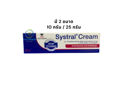 SYSTRAL CREAM  ซิสทราล ครีม 10กรัม และ 25กรัม