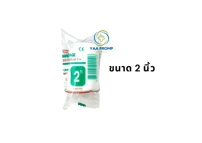 LONGMED CONFORMING BANDAGE  ลองเมด ผ้ายืดพันแผล ขนาด 2นิ้ว x 5 หลา