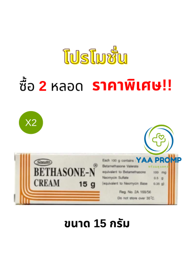 BETHASONE-N CREAM  เบธาโซนเอ็น ครีม 5กรัมและ15กรัม