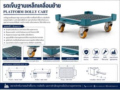 รถเข็นของ / รถเข็นกล่องพลาสติกอุตสาหกรรม