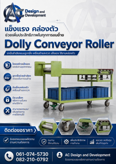 ลูกกลิ้งสายพานลำเลียง (Dolly Conveyor Roller)