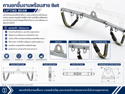 Lifting Beam with Belt
