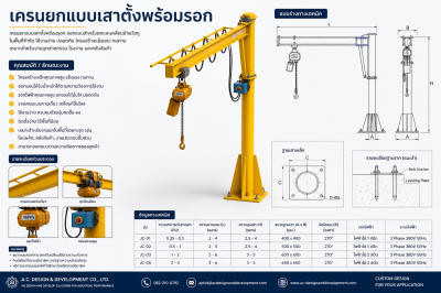 Workstation Crane