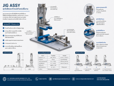 Jig Assembly | ประกอบชิ้นงาน