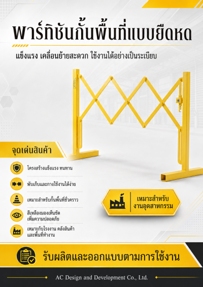 พาร์ทิชันกั้นพื้นที่แบบยืดหด