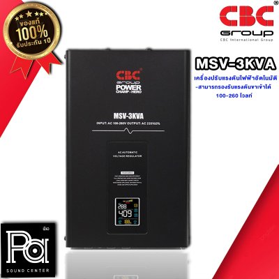 CBC MSV-3KVA เครื่องปรับแรงดันไฟฟ้าอัตโนมัติ