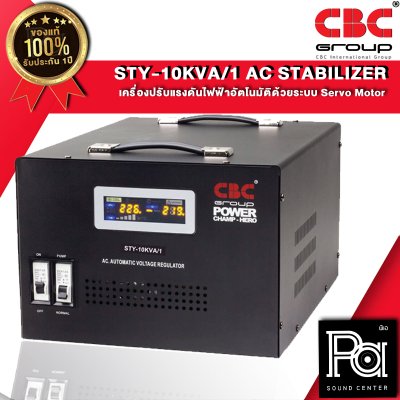 CBC STY 10KVA 45.45A เครื่องปรับแรงดันไฟฟ้าอัตโนมัติ