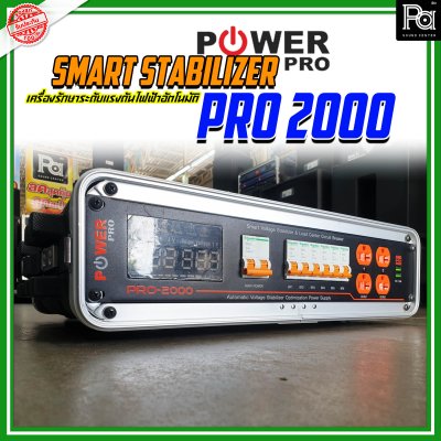 POWER PRO STABILIZER PRO 2000 เครื่องควบคุมแรงดันไฟฟ้าอัตโนมัติ