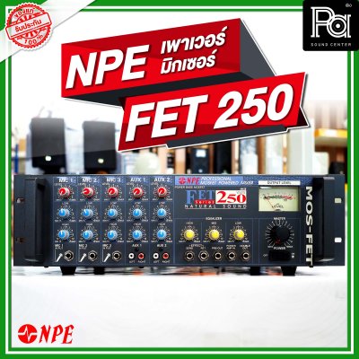 NPE FET- 250 เพาเวอร์มิกเซอร์โมโน เครื่องขยายเสียงมอสเฟต 250W 3 MIC/2 AUX