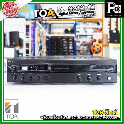 TOA A-3212DM AS เพาเวอร์มิกซ์โมโน 4 Mic 2 Aux Digital Mixer Amplifier ประสิทธิภาพสูง 120วัตต์