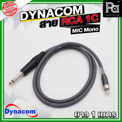 DYNACOM J-085 สาย RCA 1C + MIC Mono 1C ความยาว 1เมตร สีเทา