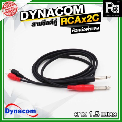 DYNACOM J-015 สายชีลด์คู่ + RCAx2C + MICx2 ความยาว 1.5 เมตร หัวหล่อดำแดง